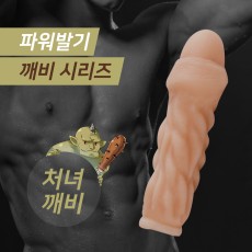 깨비 시리즈 - 처녀 깨비(스킨)