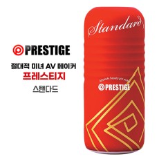 프레스티지 컵(스탠다드)